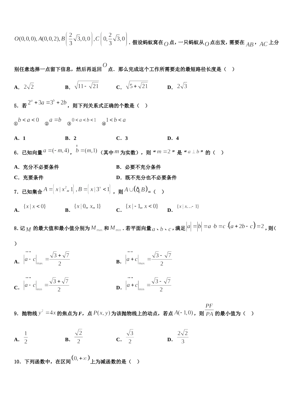 内蒙古土默特左旗第一中学2024年数学高三上期末达标检测模拟试题含解析_第2页