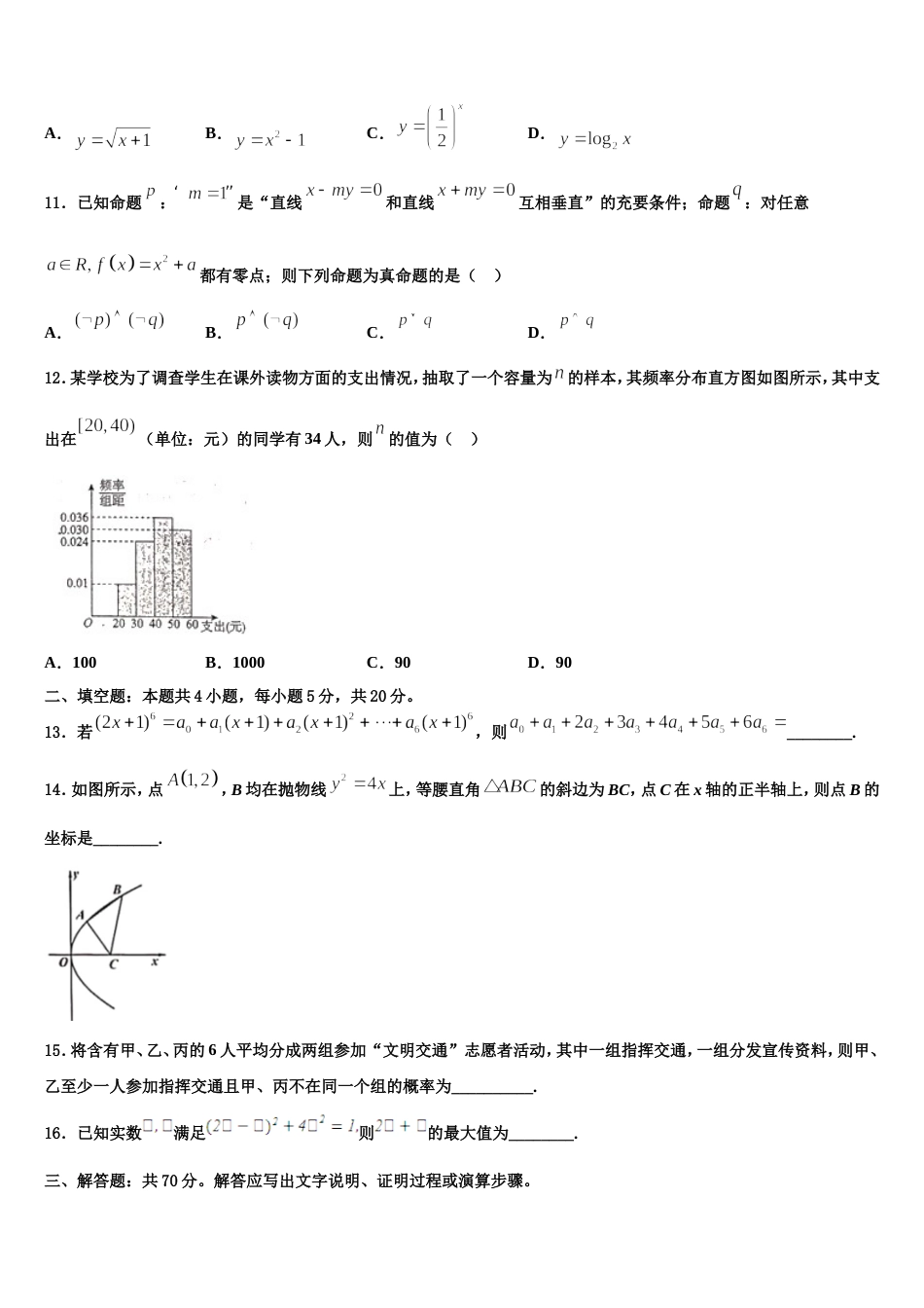 内蒙古土默特左旗第一中学2024年数学高三上期末达标检测模拟试题含解析_第3页