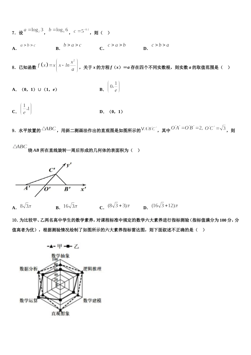 内蒙古土默特左旗第一中学2024年数学高三上期末学业质量监测试题含解析_第2页