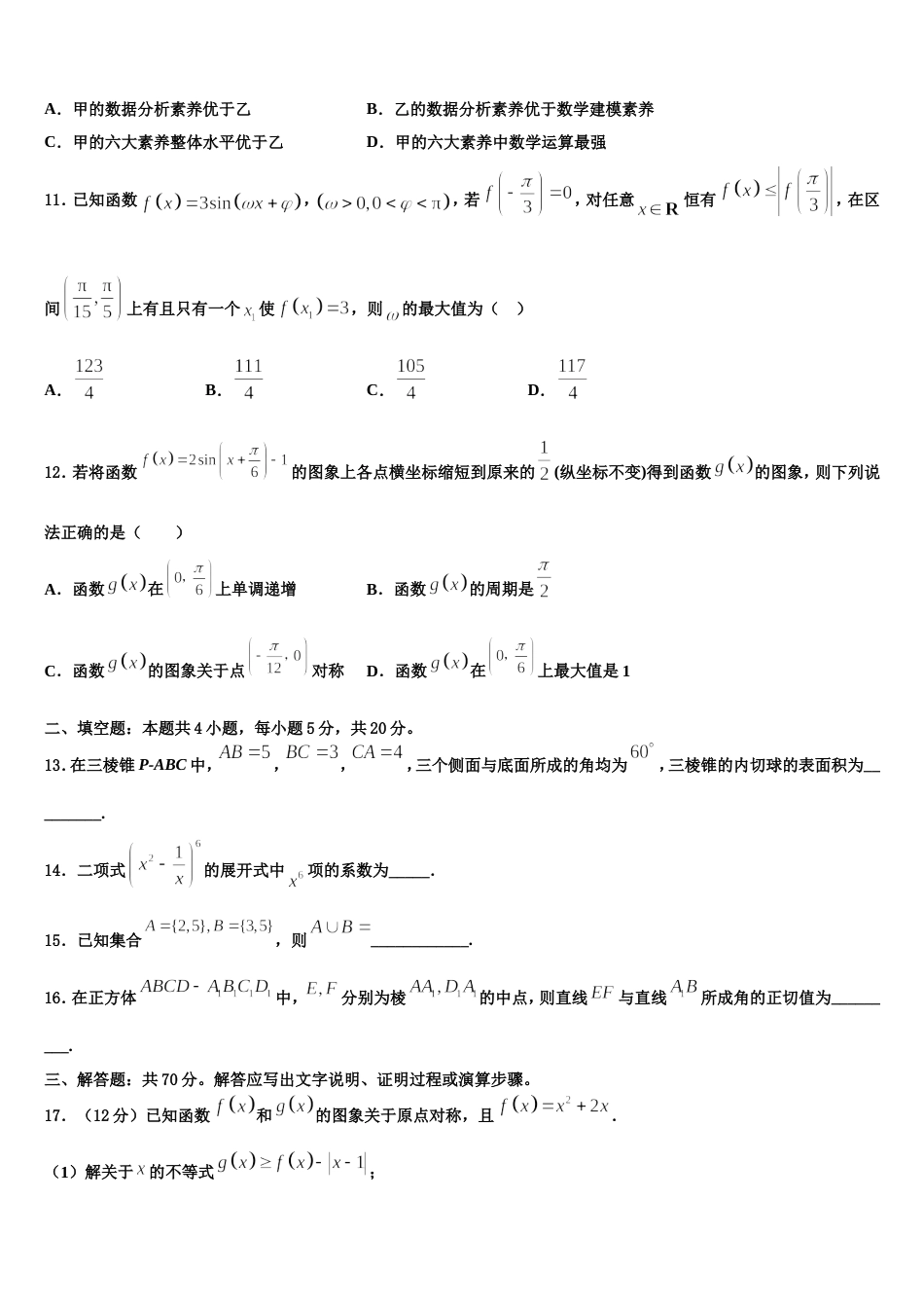 内蒙古土默特左旗第一中学2024年数学高三上期末学业质量监测试题含解析_第3页