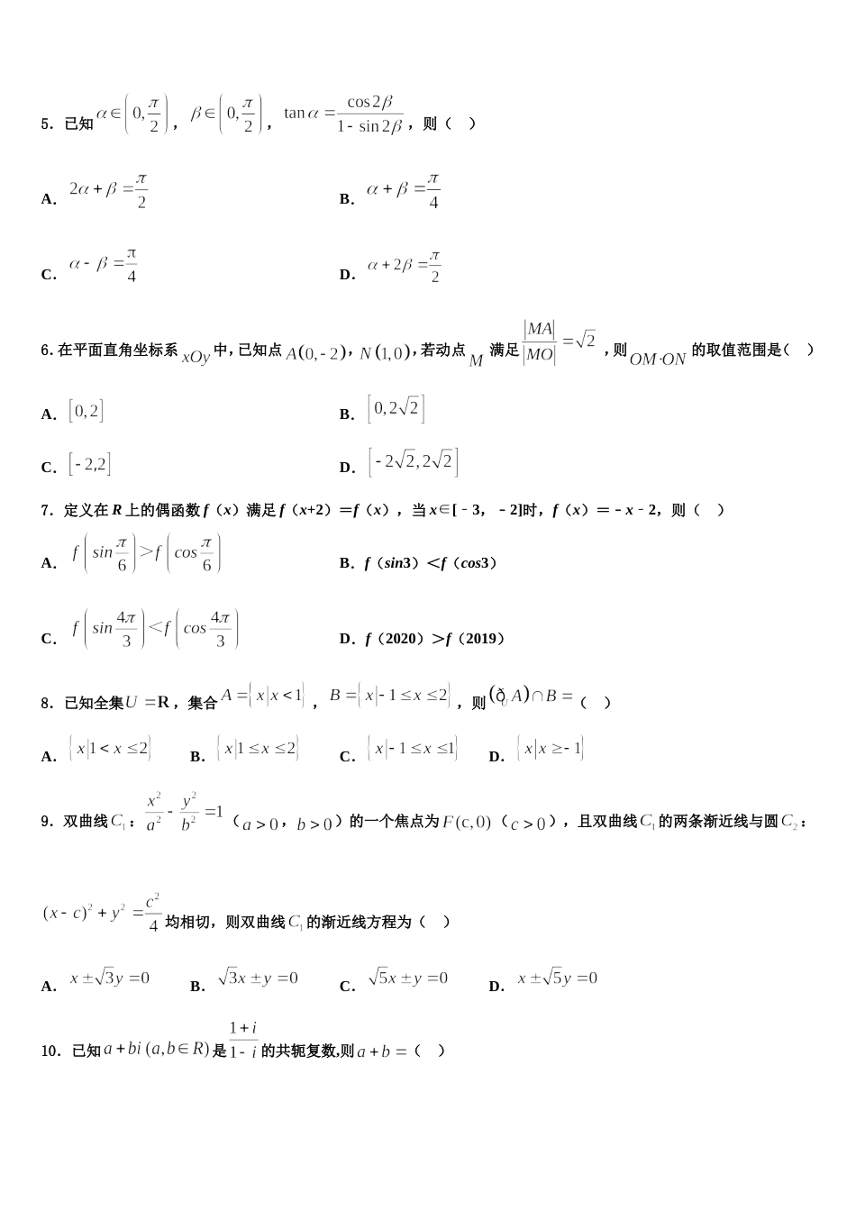 内蒙古翁牛特旗乌丹第一中学2024年高三数学第一学期期末预测试题含解析_第2页