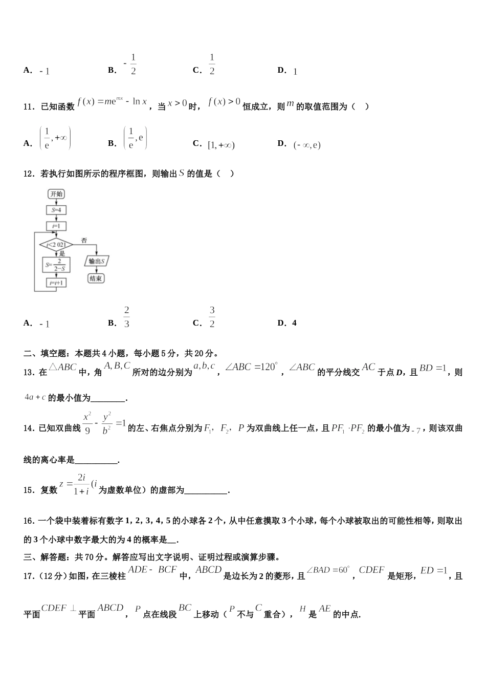 内蒙古翁牛特旗乌丹第一中学2024年高三数学第一学期期末预测试题含解析_第3页