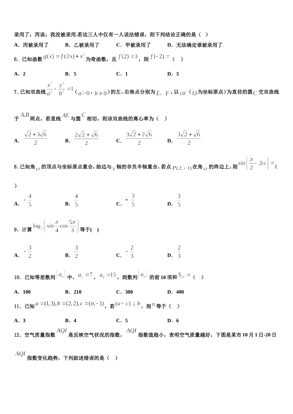 内蒙古乌海市乌达区2024年数学高三上期末学业水平测试模拟试题含解析_第2页