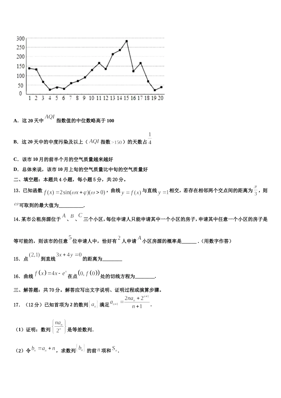 内蒙古乌海市乌达区2024年数学高三上期末学业水平测试模拟试题含解析_第3页