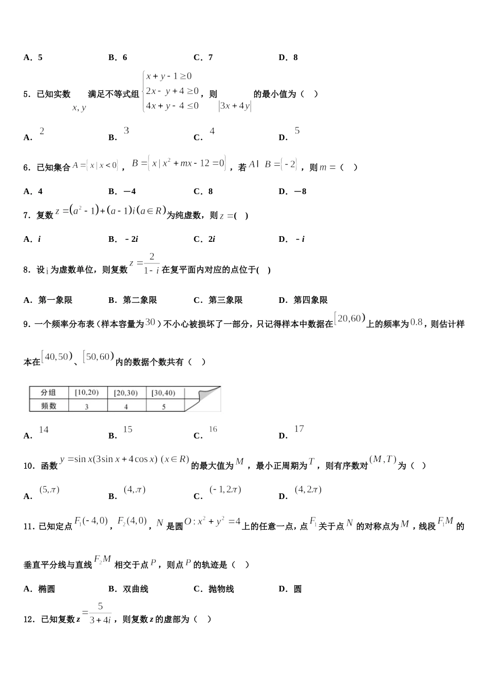 内蒙古乌拉特前旗第六中学2024届数学高三上期末学业质量监测模拟试题含解析_第2页