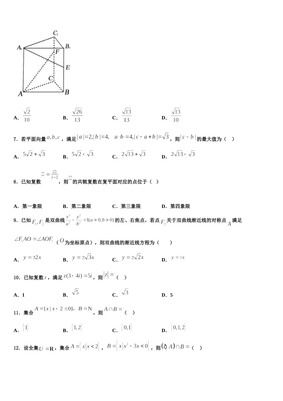 内蒙古乌兰察布集宁区2023-2024学年高三上数学期末联考试题含解析_第2页