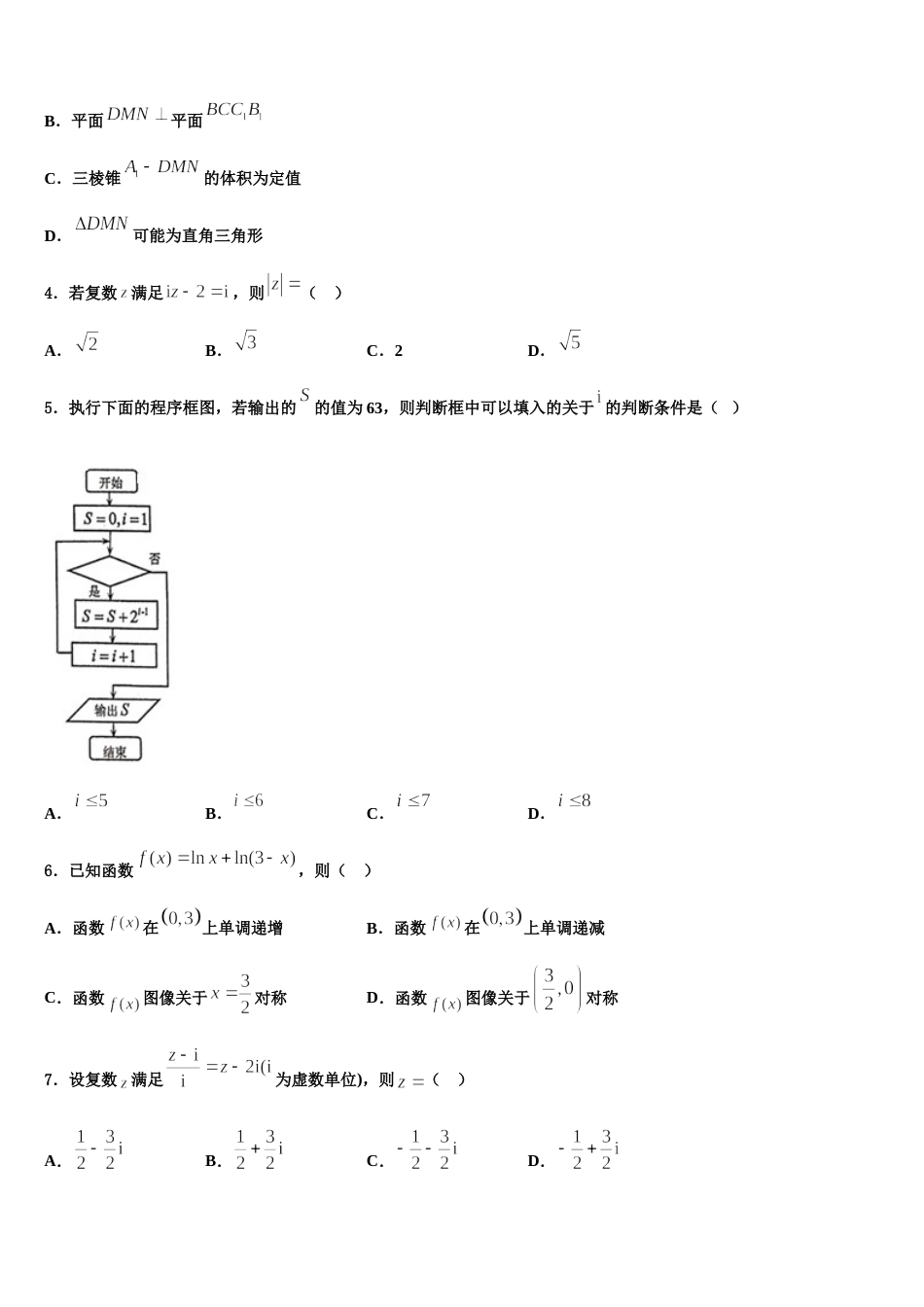 内蒙古乌兰察布市集宁一中2024届高三上数学期末复习检测试题含解析_第2页