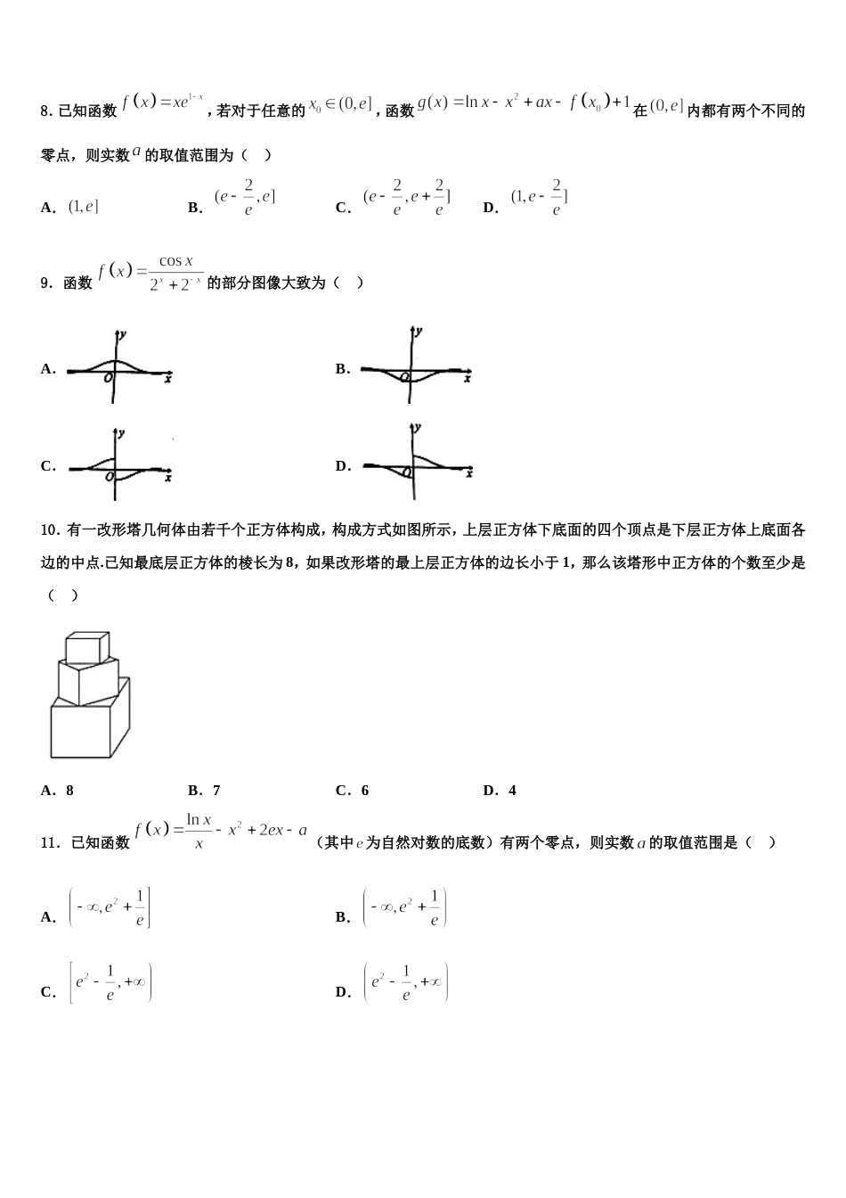 内蒙古乌兰察布市集宁一中2024届高三上数学期末复习检测试题含解析_第3页