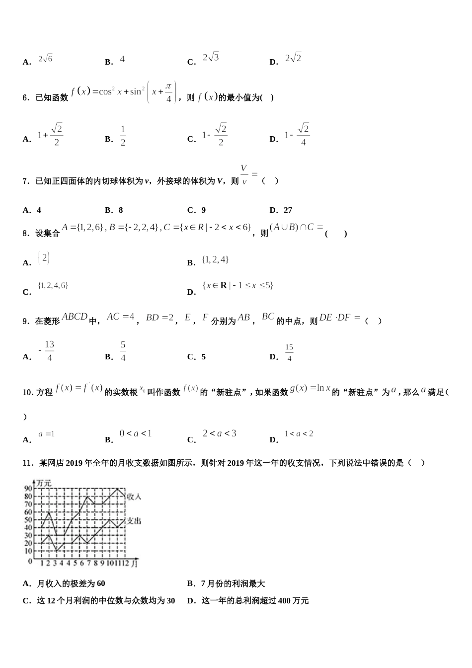 内蒙古锡林郭勒盟锡林浩特市第六中学2024届高三数学第一学期期末质量检测试题含解析_第2页