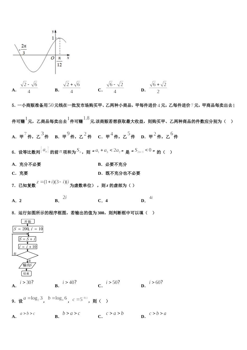 内蒙古锡林郭勒市2024年高三上数学期末调研模拟试题含解析_第2页