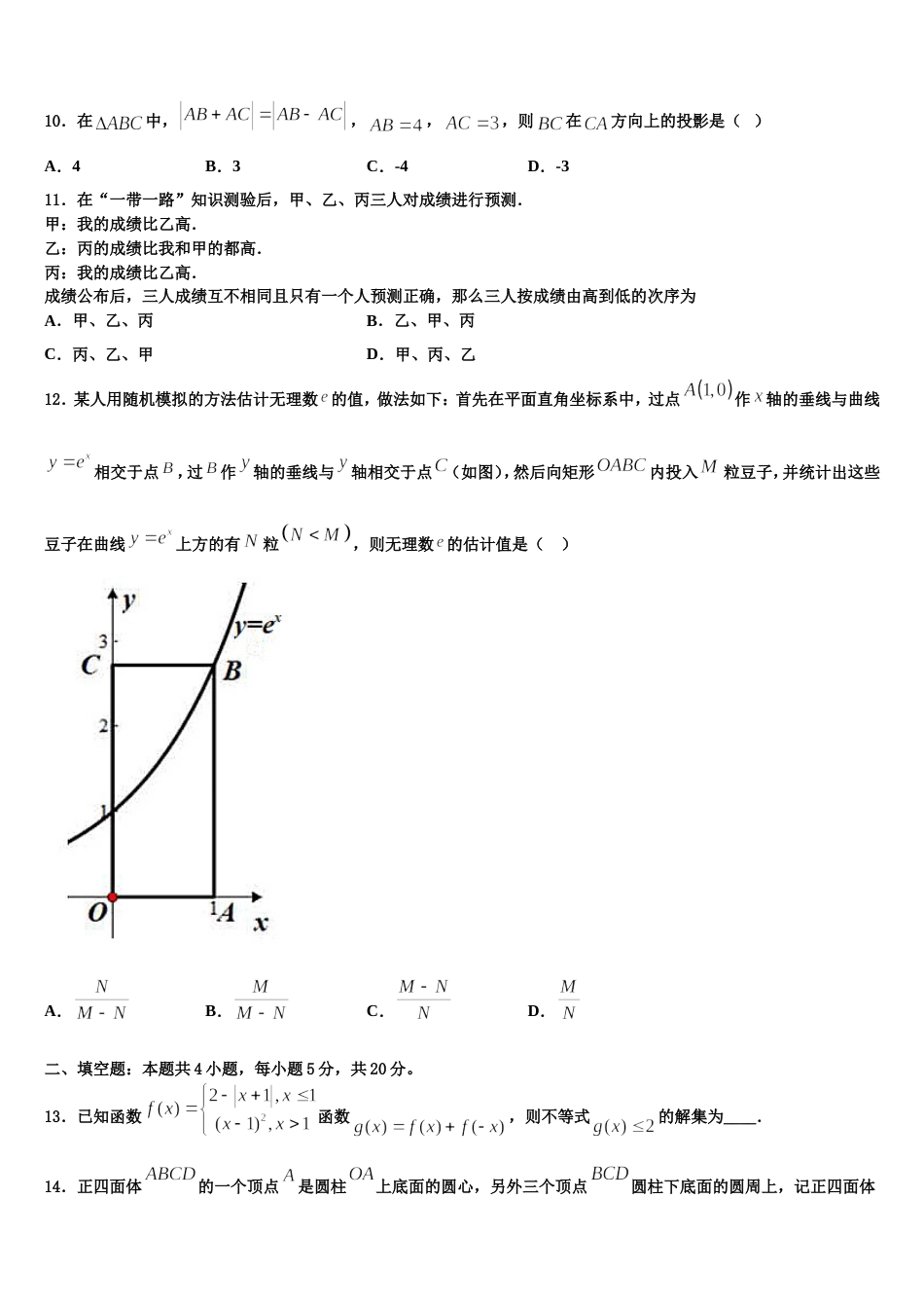 内蒙古锡林郭勒市2024年高三上数学期末调研模拟试题含解析_第3页