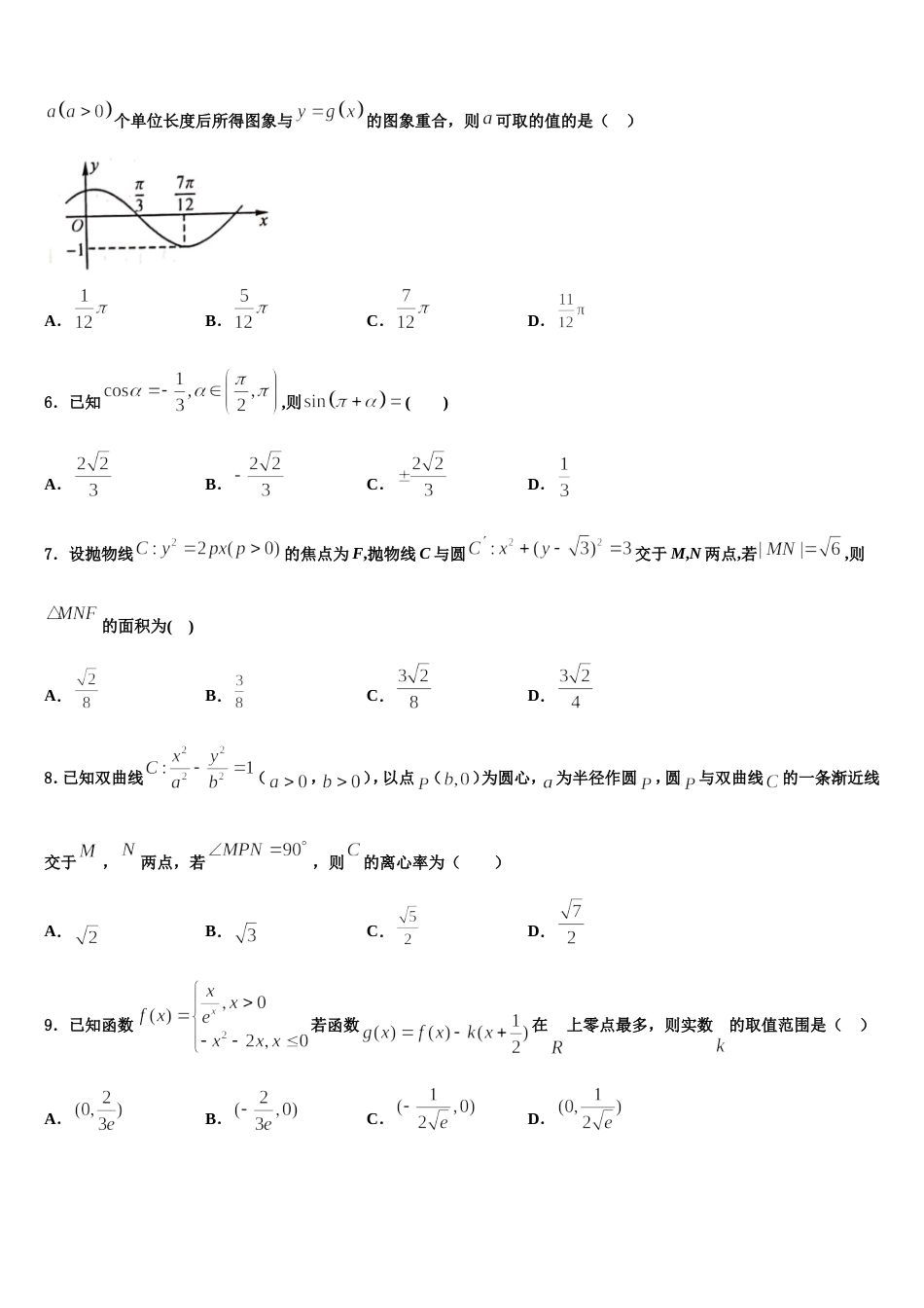 内蒙古锡林浩特市第六中学2024年高三上数学期末质量跟踪监视模拟试题含解析_第2页