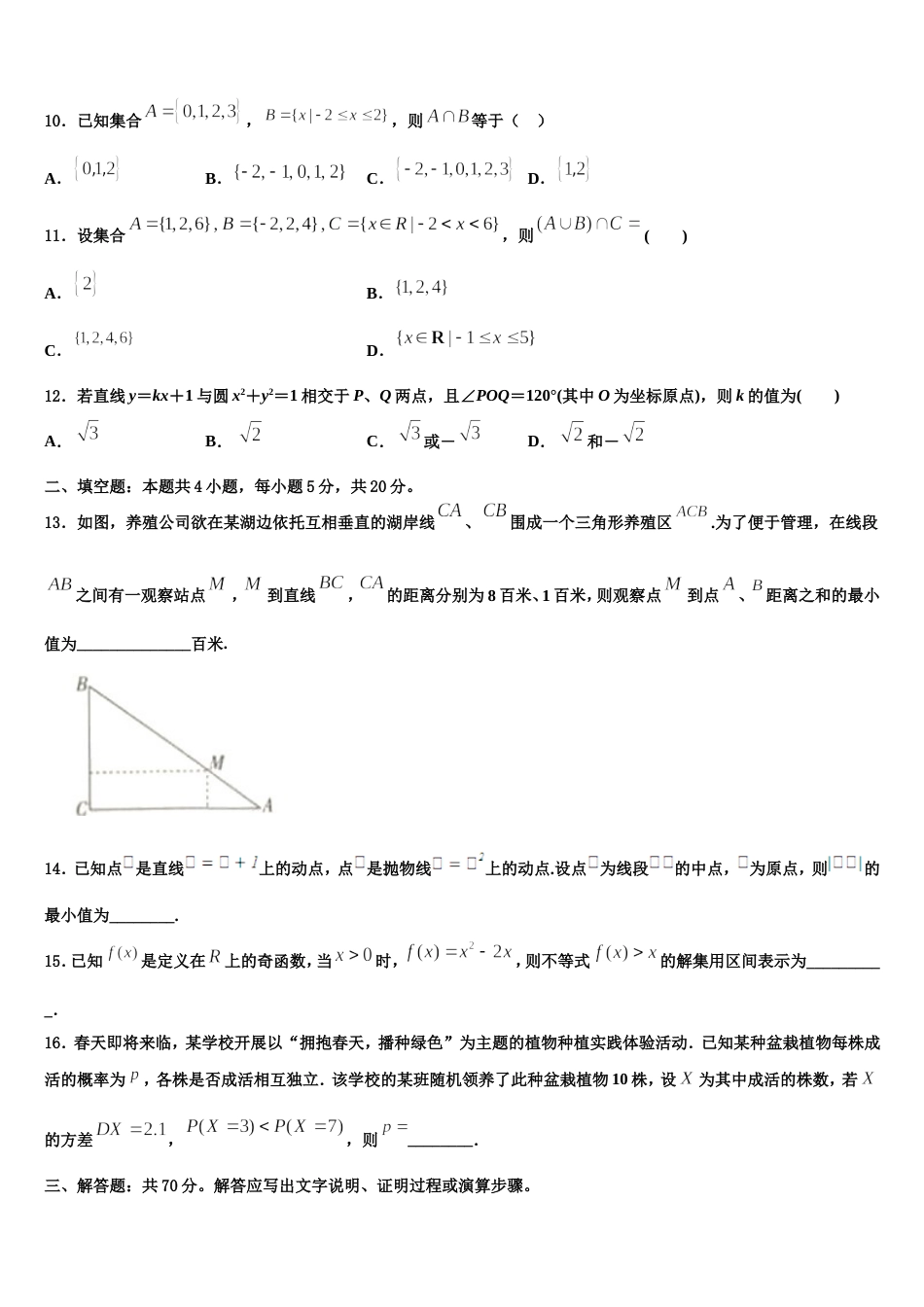 内蒙古锡林浩特市第六中学2024年高三上数学期末质量跟踪监视模拟试题含解析_第3页