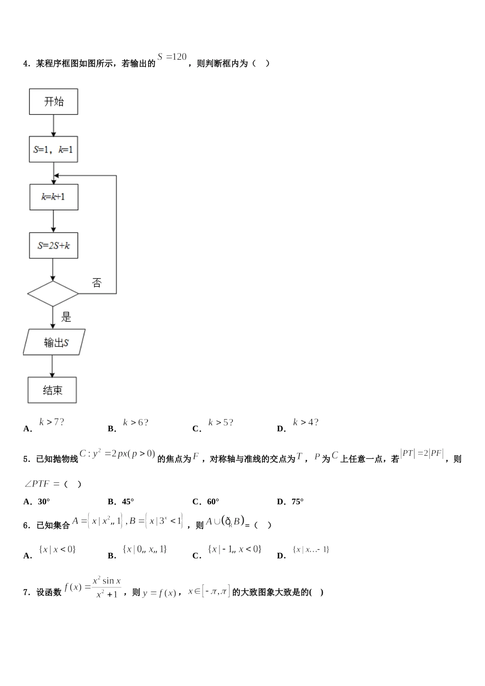 内蒙古一机集团第一中学2023-2024学年数学高三上期末复习检测试题含解析_第2页