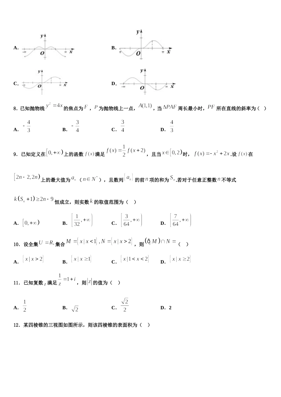 内蒙古一机集团第一中学2023-2024学年数学高三上期末复习检测试题含解析_第3页