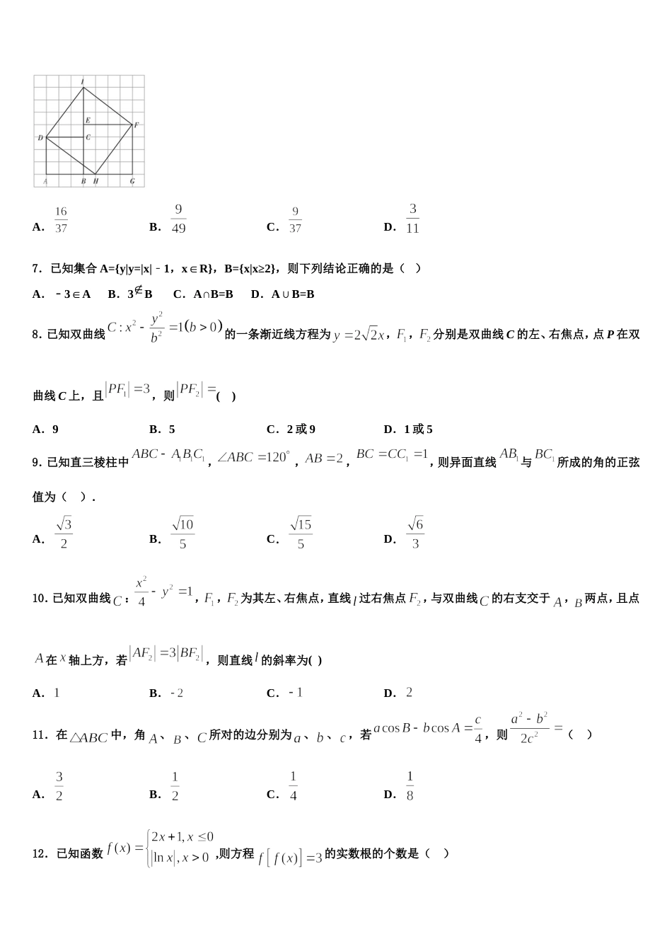 内蒙古正镶白旗察汗淖中学2023-2024学年数学高三第一学期期末教学质量检测试题含解析_第2页