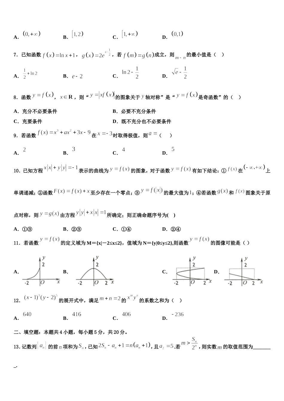 内蒙古自治区2023-2024学年高三上数学期末预测试题含解析_第2页