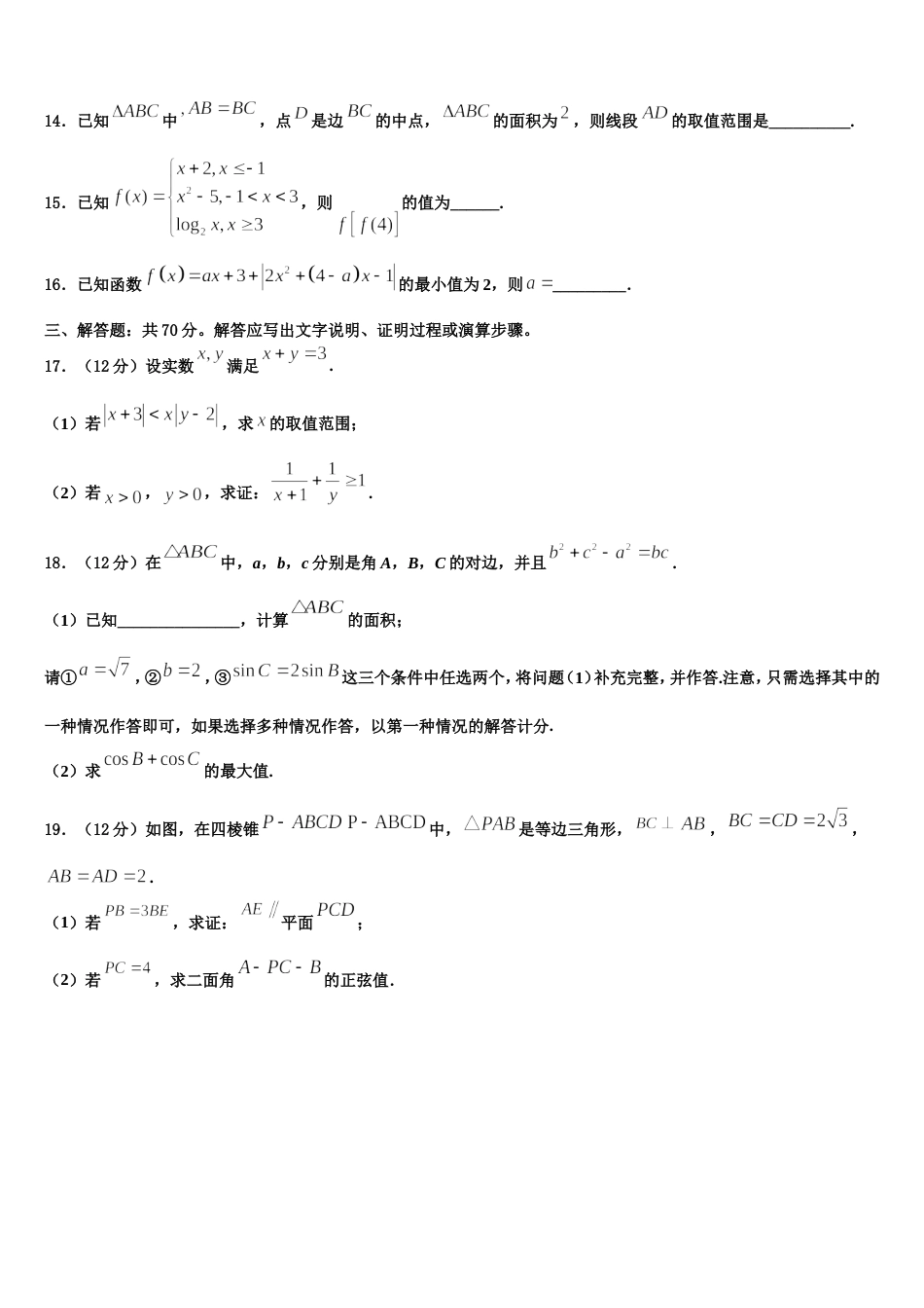 内蒙古自治区2023-2024学年高三上数学期末预测试题含解析_第3页