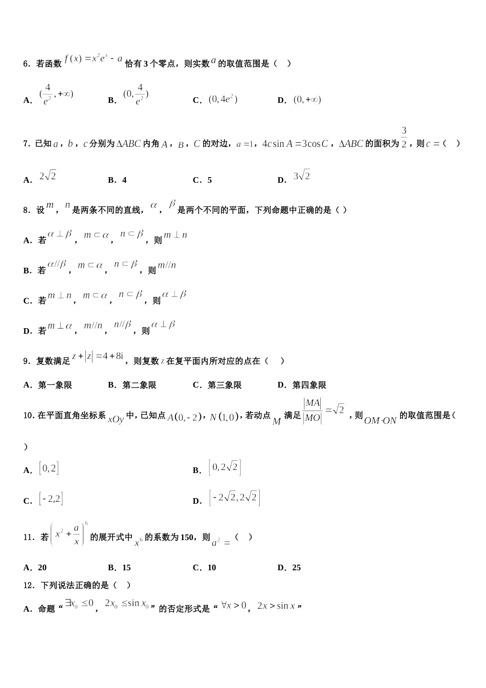 内蒙古自治区包头市第一机械制造有限公司第一中学2024届高三数学第一学期期末质量跟踪监视试题含解析_第2页