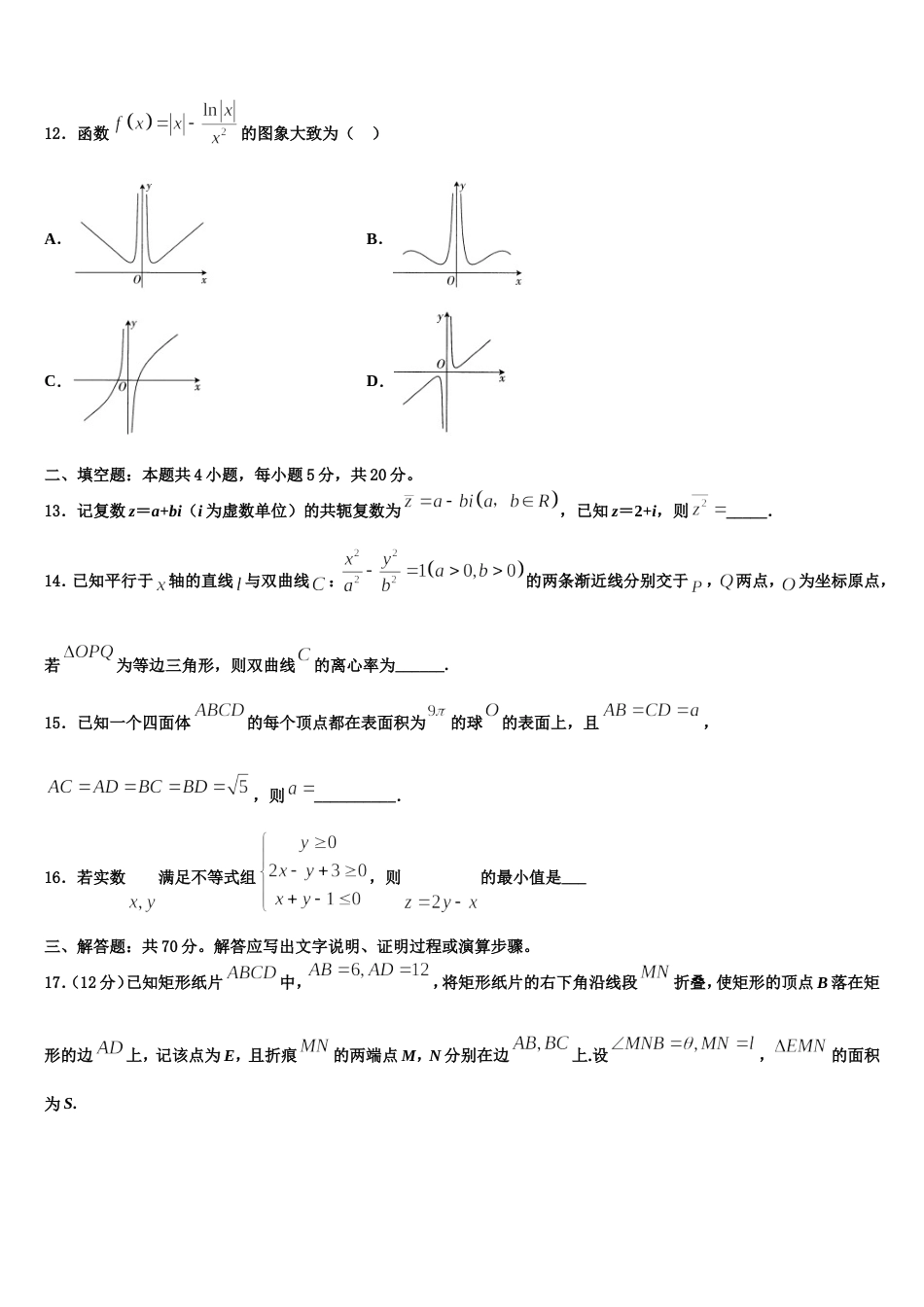 内蒙古自治区包头市二中2023-2024学年高三上数学期末质量跟踪监视模拟试题含解析_第3页