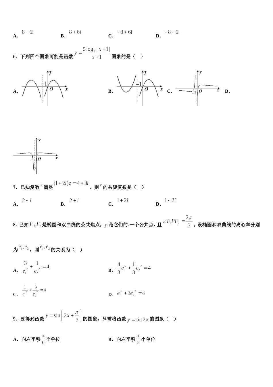内蒙古自治区包头市三十三中2024届数学高三上期末统考模拟试题含解析_第2页