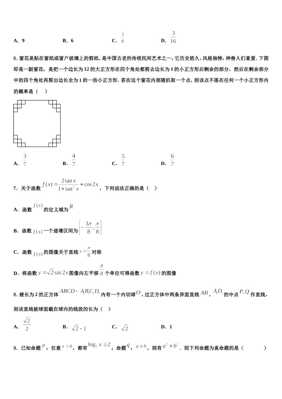 内蒙古自治区赤峰市2024年高三数学第一学期期末统考模拟试题含解析_第2页