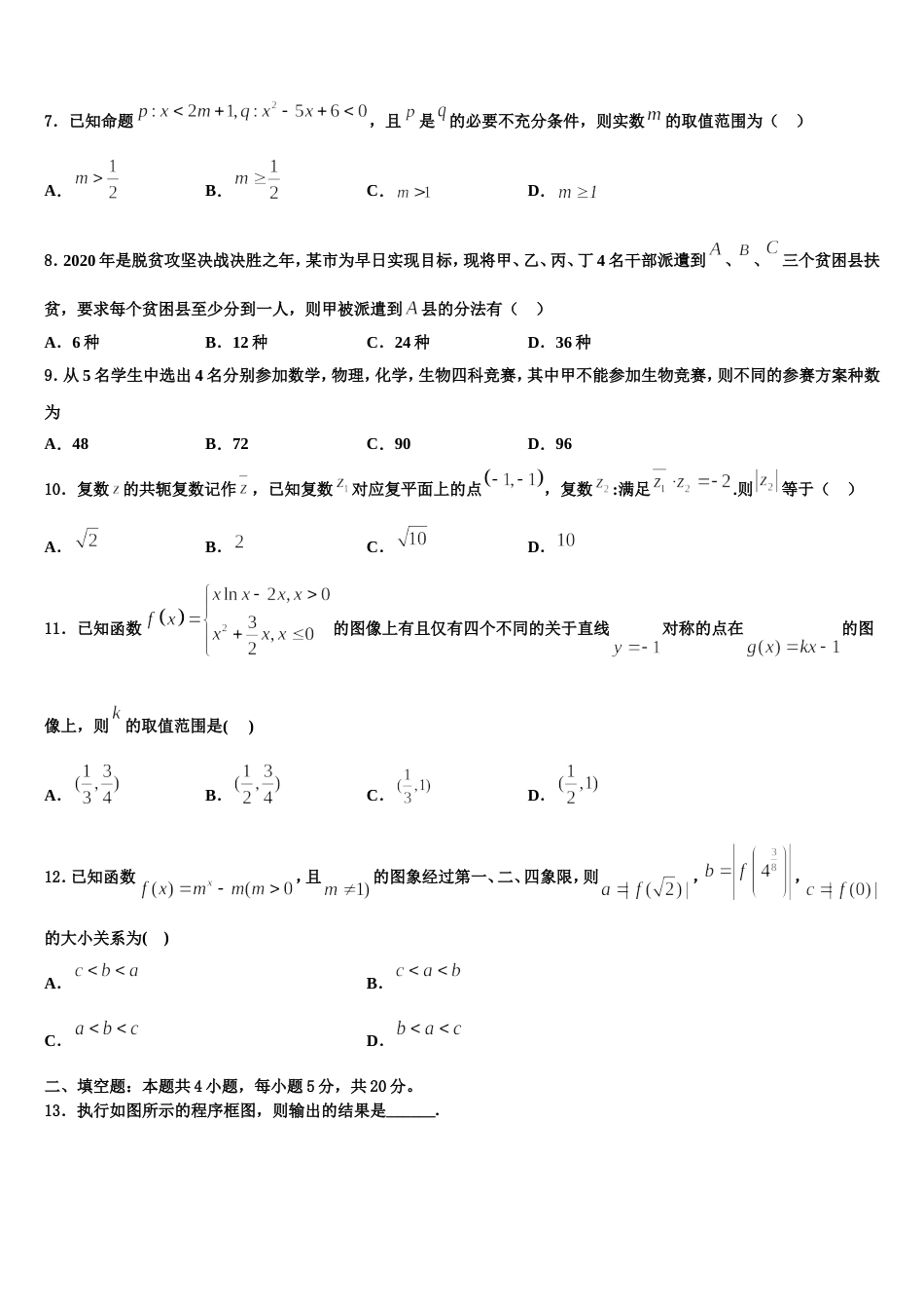 内蒙古自治区赤峰市赤峰二中2024届高三上数学期末检测模拟试题含解析_第2页