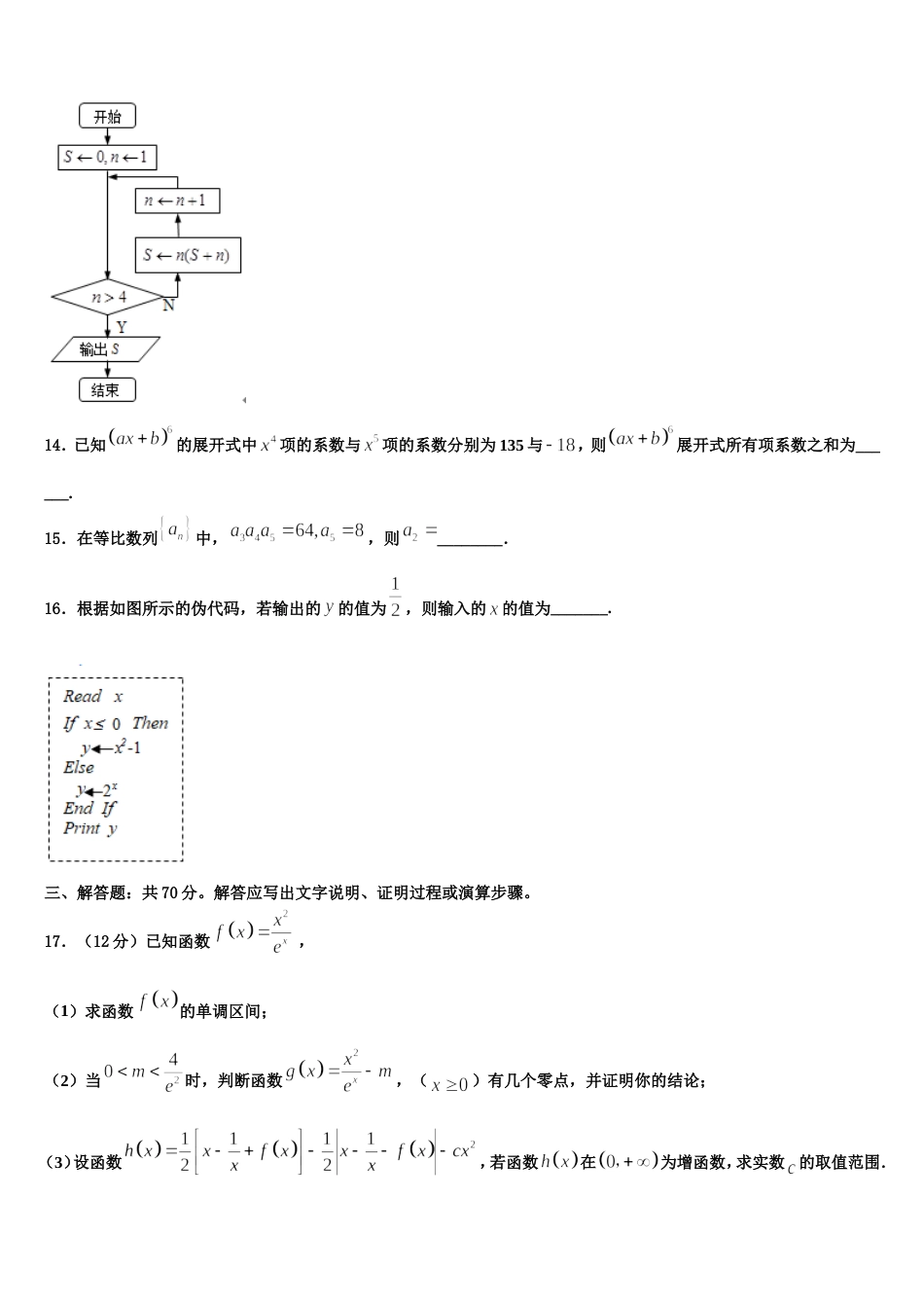 内蒙古自治区赤峰市赤峰二中2024届高三上数学期末检测模拟试题含解析_第3页