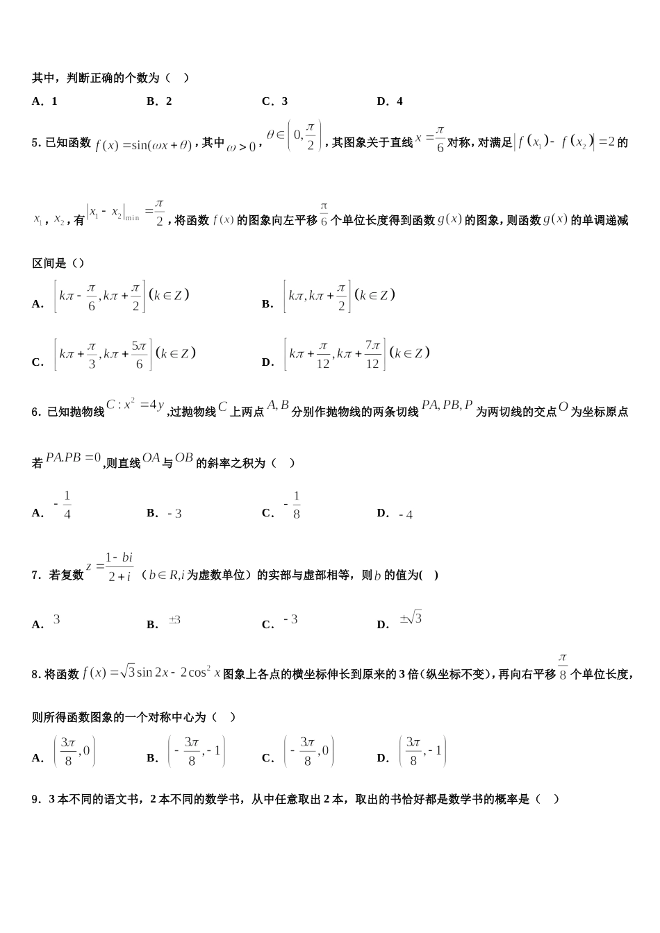 内蒙古自治区第一机械制造有限公司第一中学2024年数学高三上期末经典模拟试题含解析_第2页