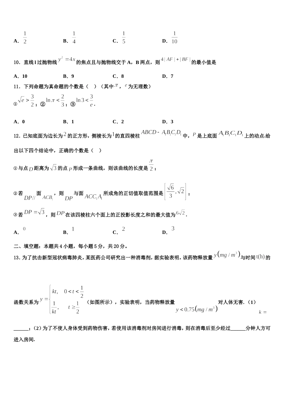 内蒙古自治区第一机械制造有限公司第一中学2024年数学高三上期末经典模拟试题含解析_第3页