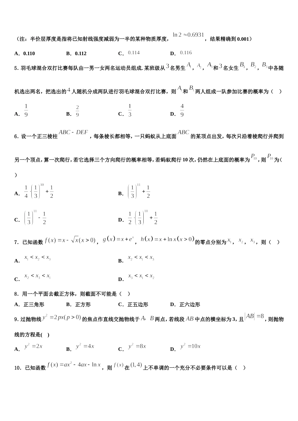 内蒙古自治区通辽实验中学2024年数学高三第一学期期末学业水平测试模拟试题含解析_第2页