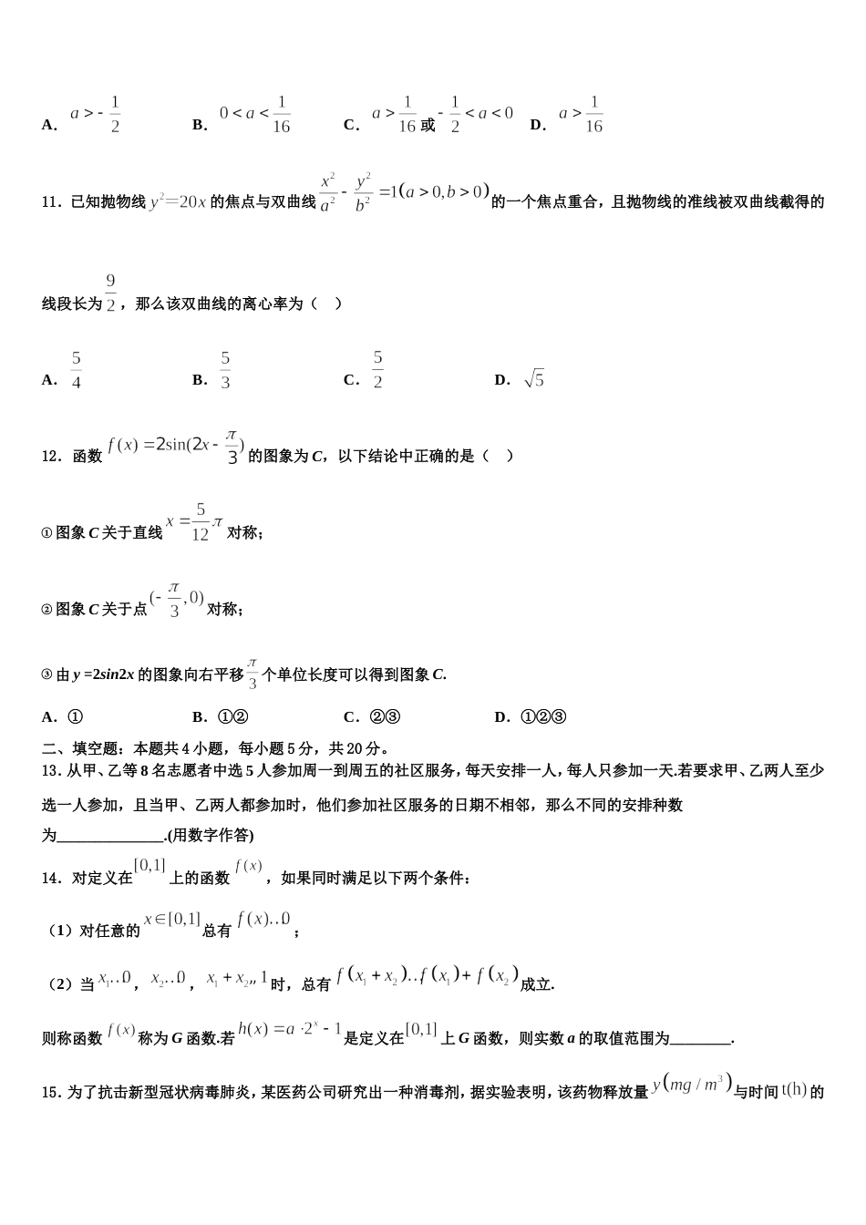 内蒙古自治区通辽实验中学2024年数学高三第一学期期末学业水平测试模拟试题含解析_第3页