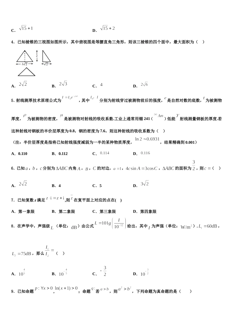 内蒙古自治区通辽市科左后旗甘旗卡第二高级中学2023-2024学年高三数学第一学期期末质量跟踪监视模拟试题含解析_第2页