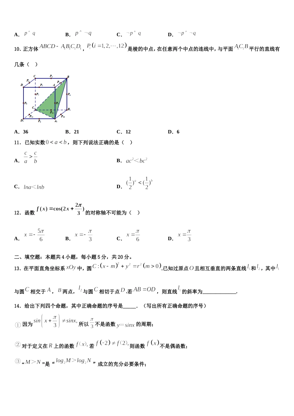 内蒙古自治区通辽市科左后旗甘旗卡第二高级中学2023-2024学年高三数学第一学期期末质量跟踪监视模拟试题含解析_第3页