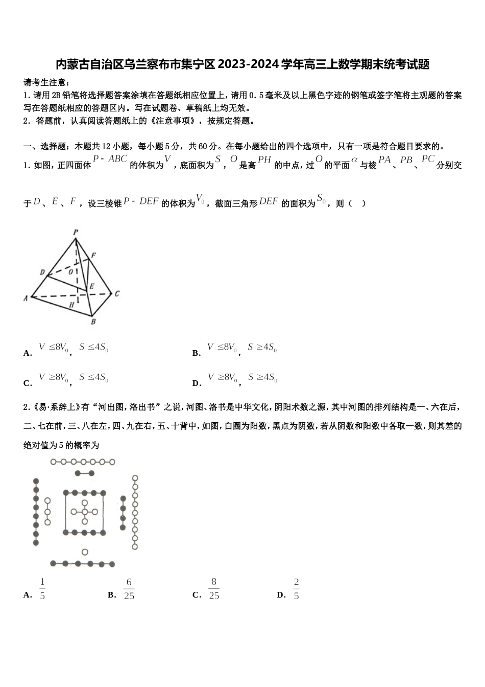 内蒙古自治区乌兰察布市集宁区2023-2024学年高三上数学期末统考试题含解析_第1页