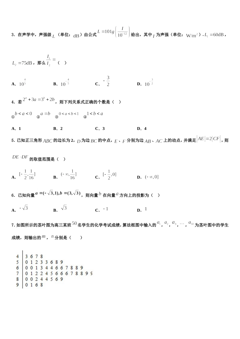 内蒙古自治区乌兰察布市集宁区2023-2024学年高三上数学期末统考试题含解析_第2页