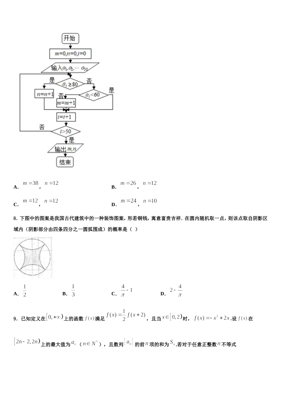内蒙古自治区乌兰察布市集宁区2023-2024学年高三上数学期末统考试题含解析_第3页