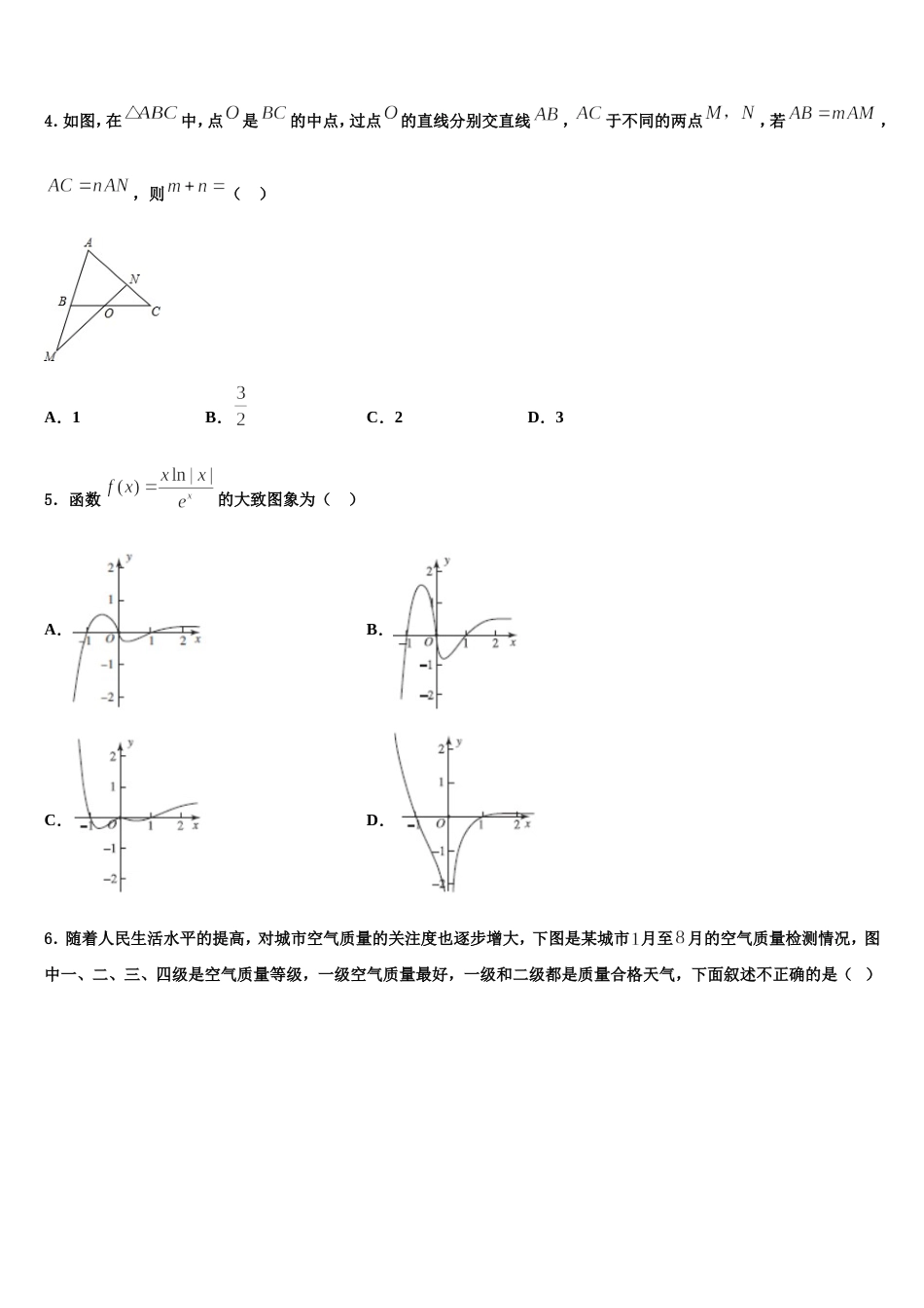 内蒙古自治区乌兰察布市集宁区2023-2024学年数学高三上期末学业水平测试模拟试题含解析_第2页