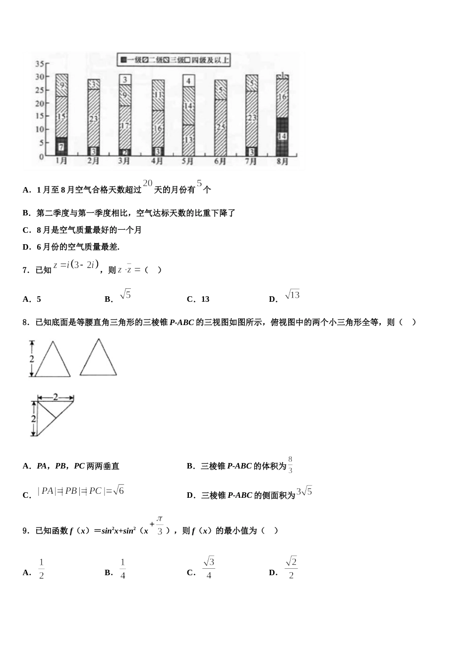 内蒙古自治区乌兰察布市集宁区2023-2024学年数学高三上期末学业水平测试模拟试题含解析_第3页