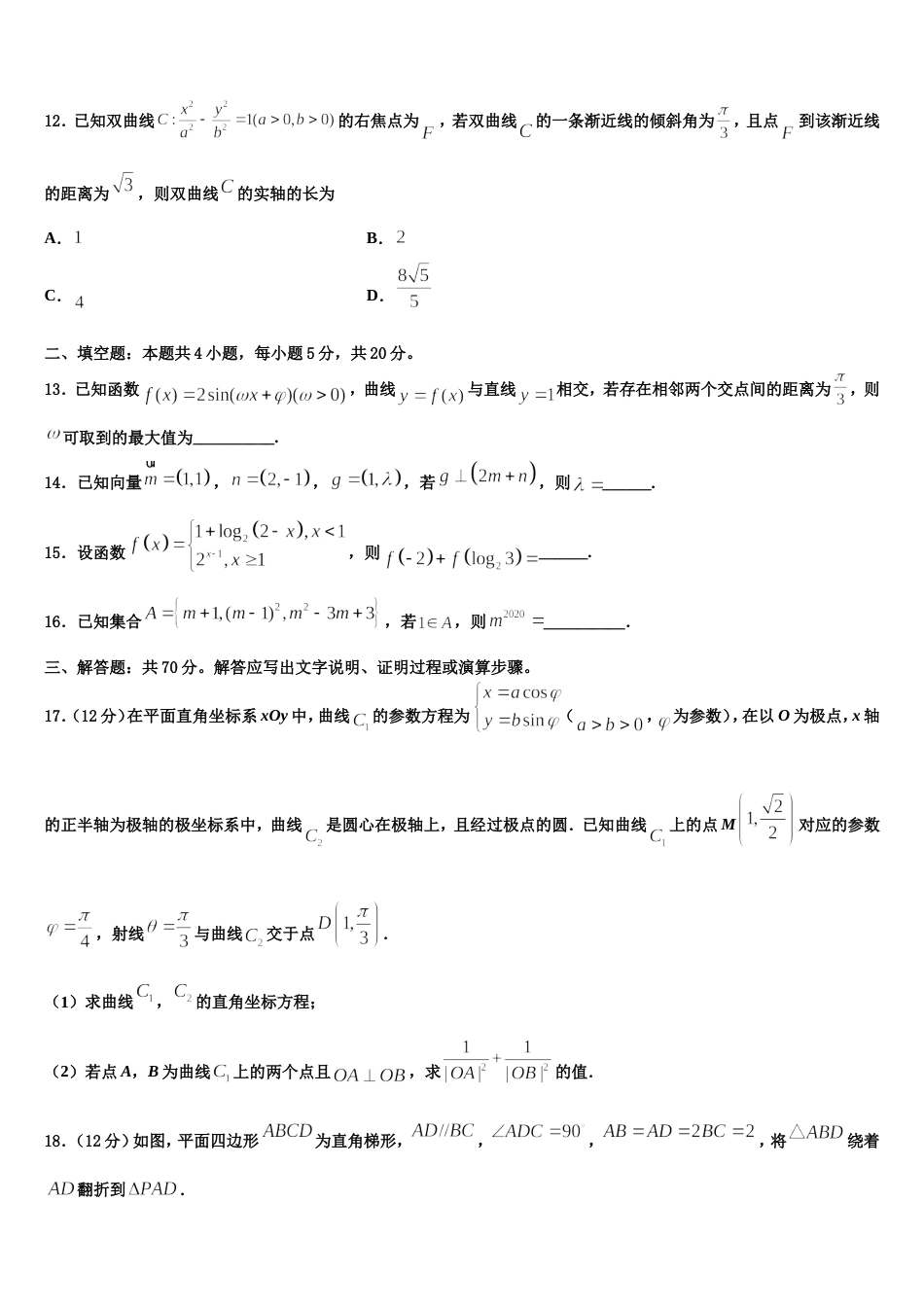 内蒙古自治区乌兰察布市集宁一中2024届数学高三上期末考试模拟试题含解析_第3页