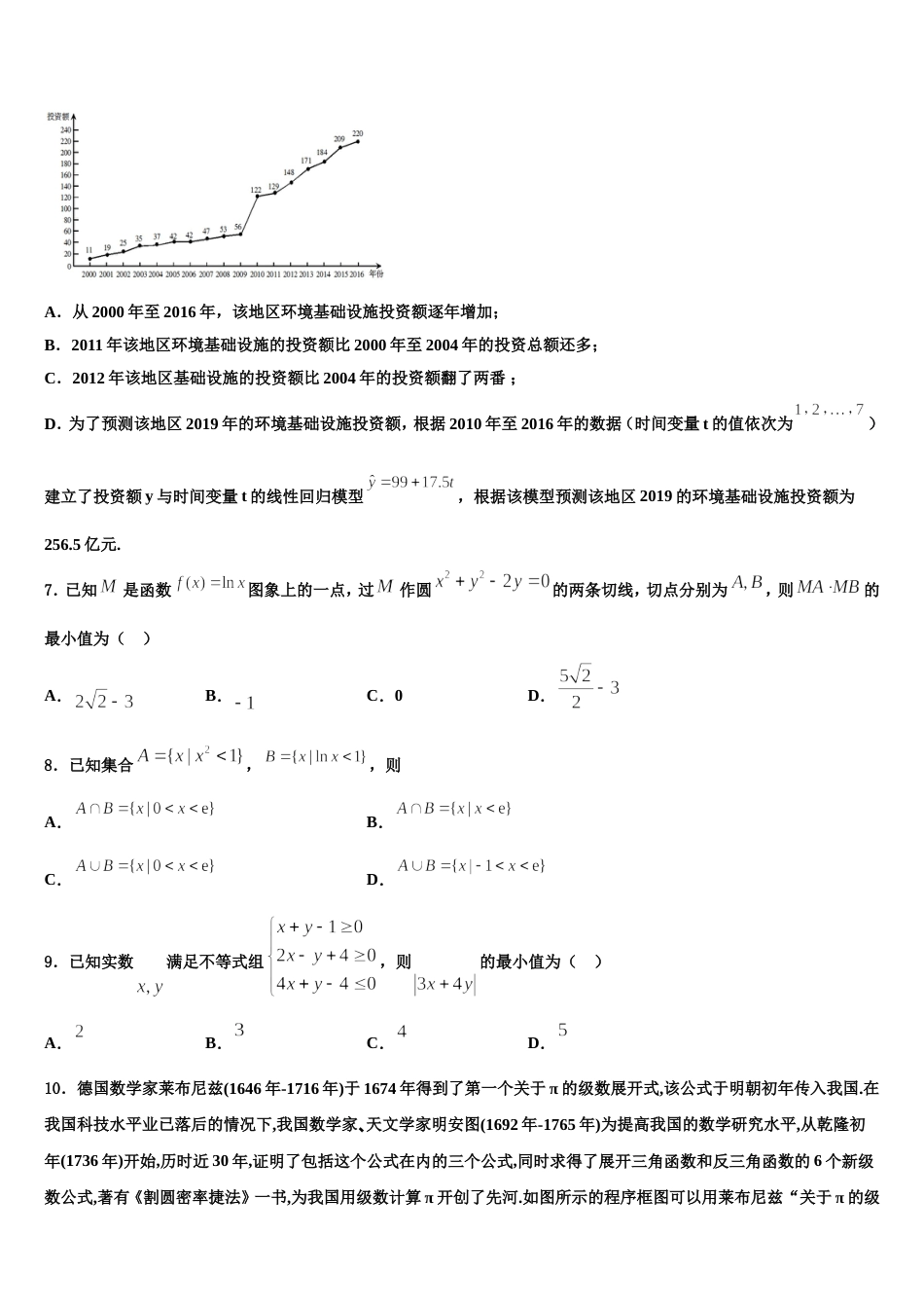 内蒙古自治区乌兰察布市集宁一中2024年数学高三上期末监测模拟试题含解析_第2页