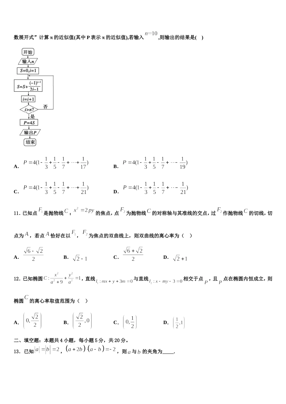 内蒙古自治区乌兰察布市集宁一中2024年数学高三上期末监测模拟试题含解析_第3页