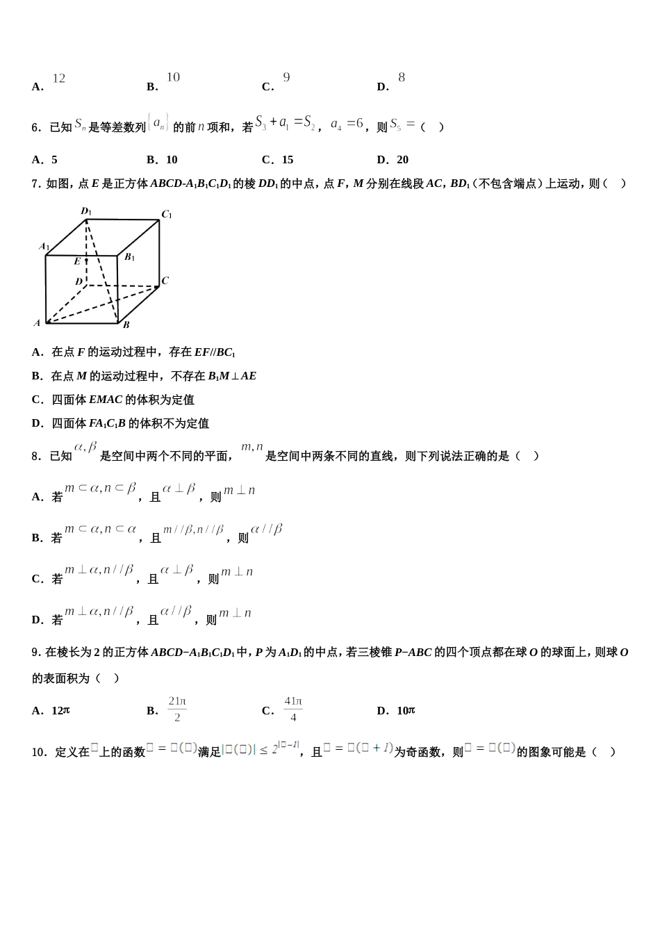 内蒙古自治区锡林郭勒盟太仆寺旗宝昌镇第一中学2024届数学高三上期末检测试题含解析_第2页