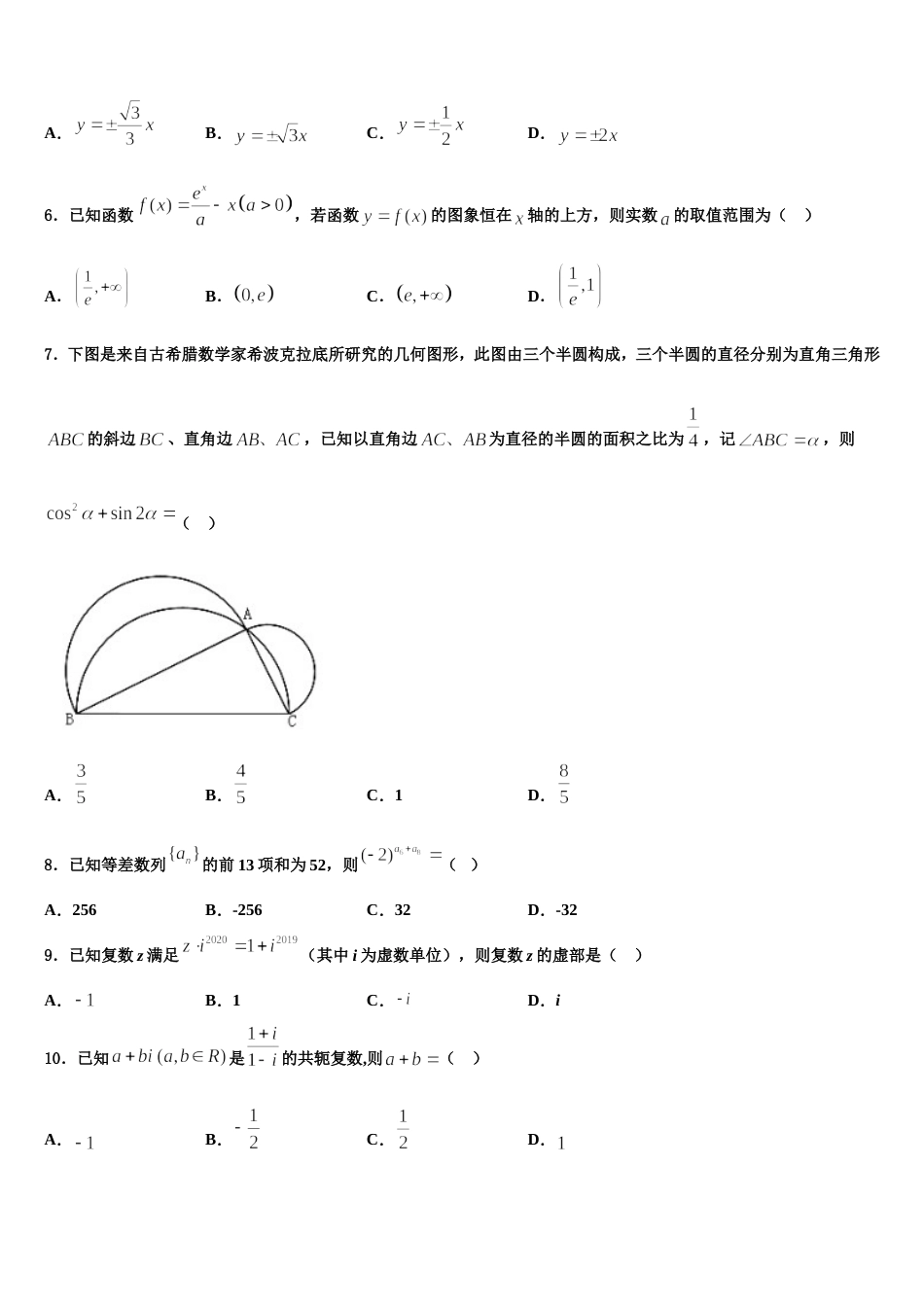 内蒙集宁二中2023-2024学年高三上数学期末调研模拟试题含解析_第2页