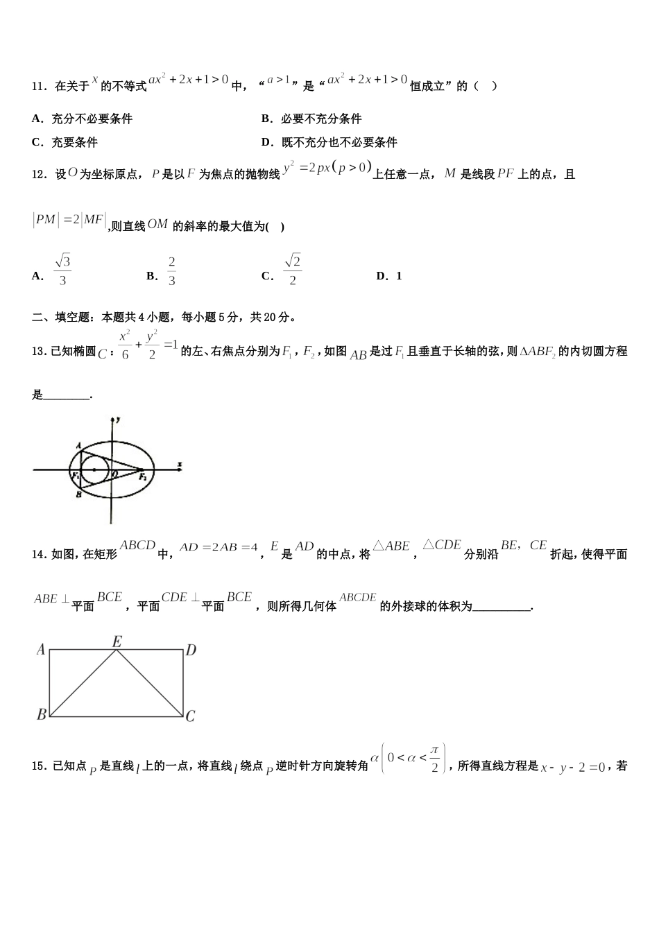 内蒙集宁二中2023-2024学年高三上数学期末调研模拟试题含解析_第3页