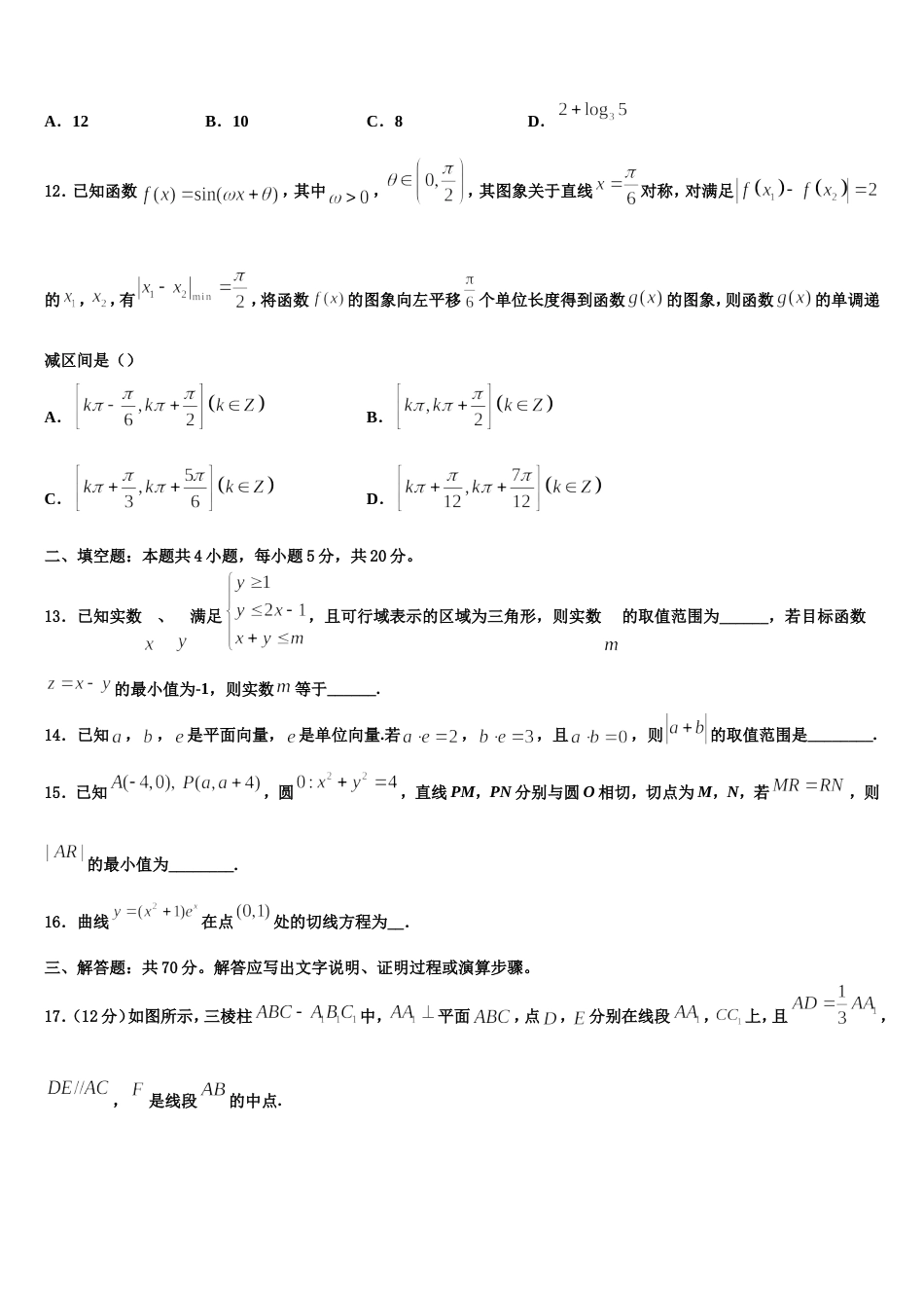 宁波市重点中学2024年数学高三上期末统考模拟试题含解析_第3页