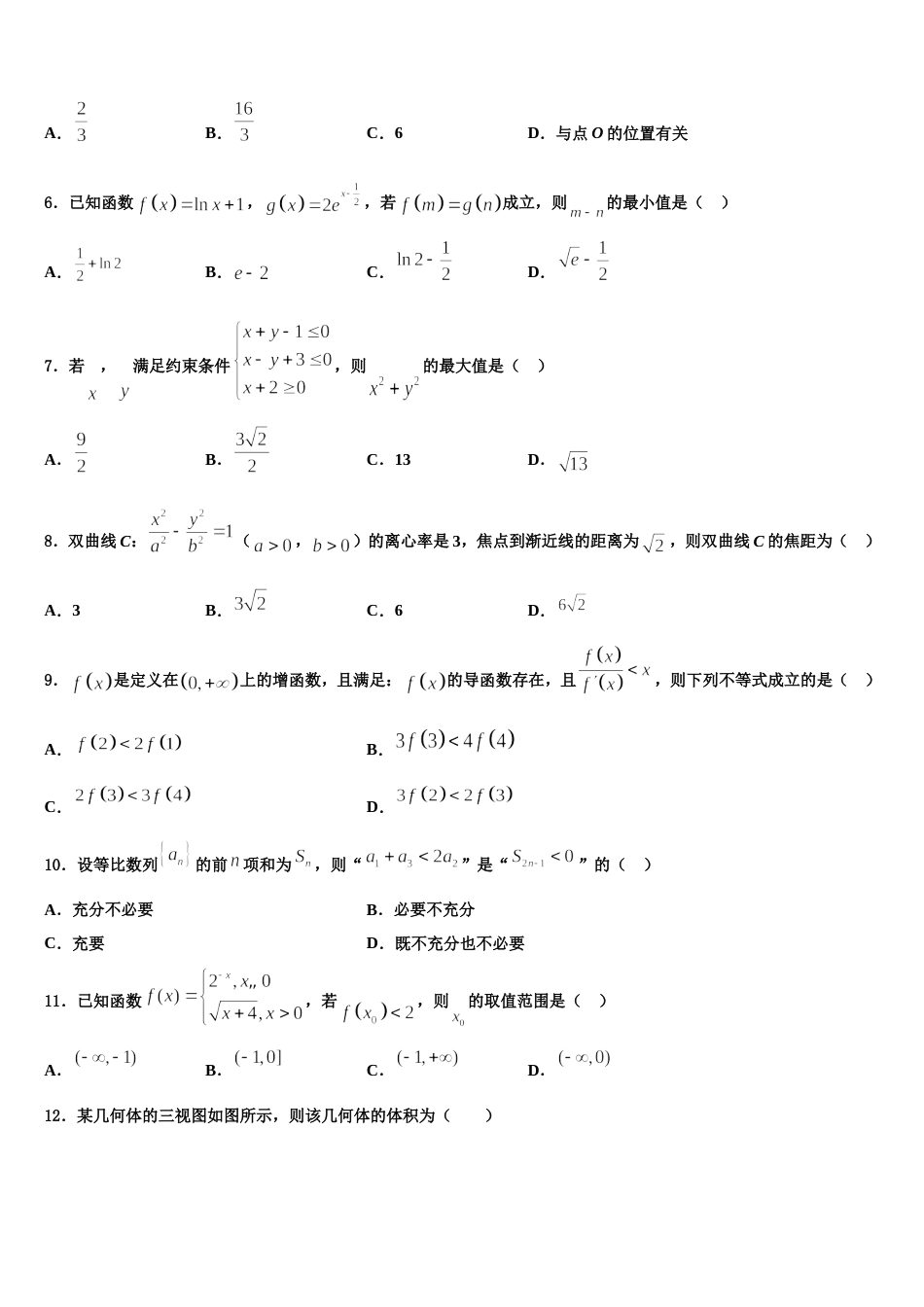 宁德市重点中学2024届数学高三上期末质量检测模拟试题含解析_第2页