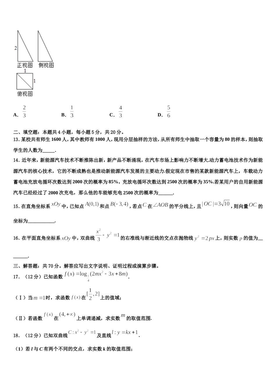 宁德市重点中学2024届数学高三上期末质量检测模拟试题含解析_第3页