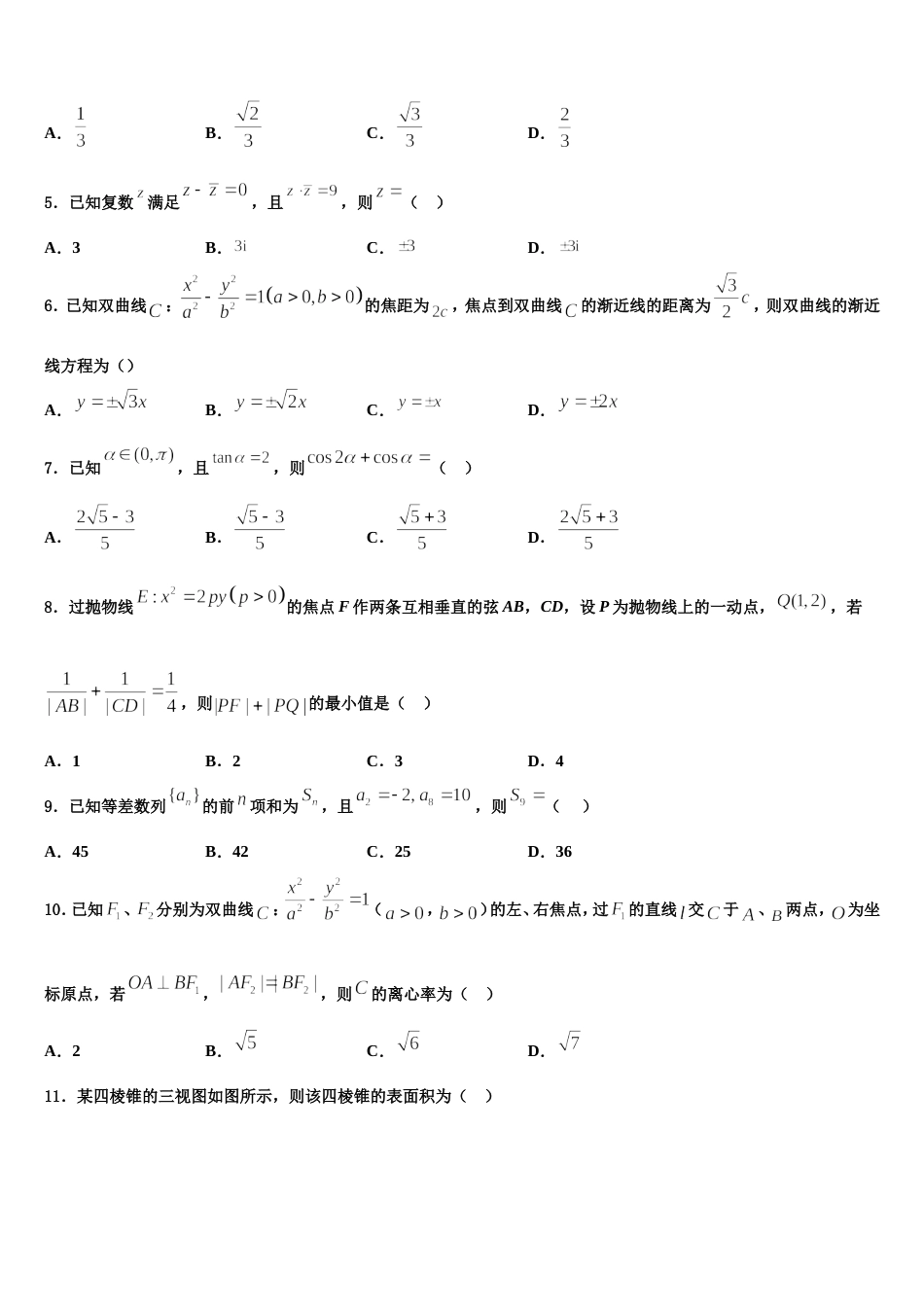 宁德市重点中学2024年高三上数学期末质量检测模拟试题含解析_第2页