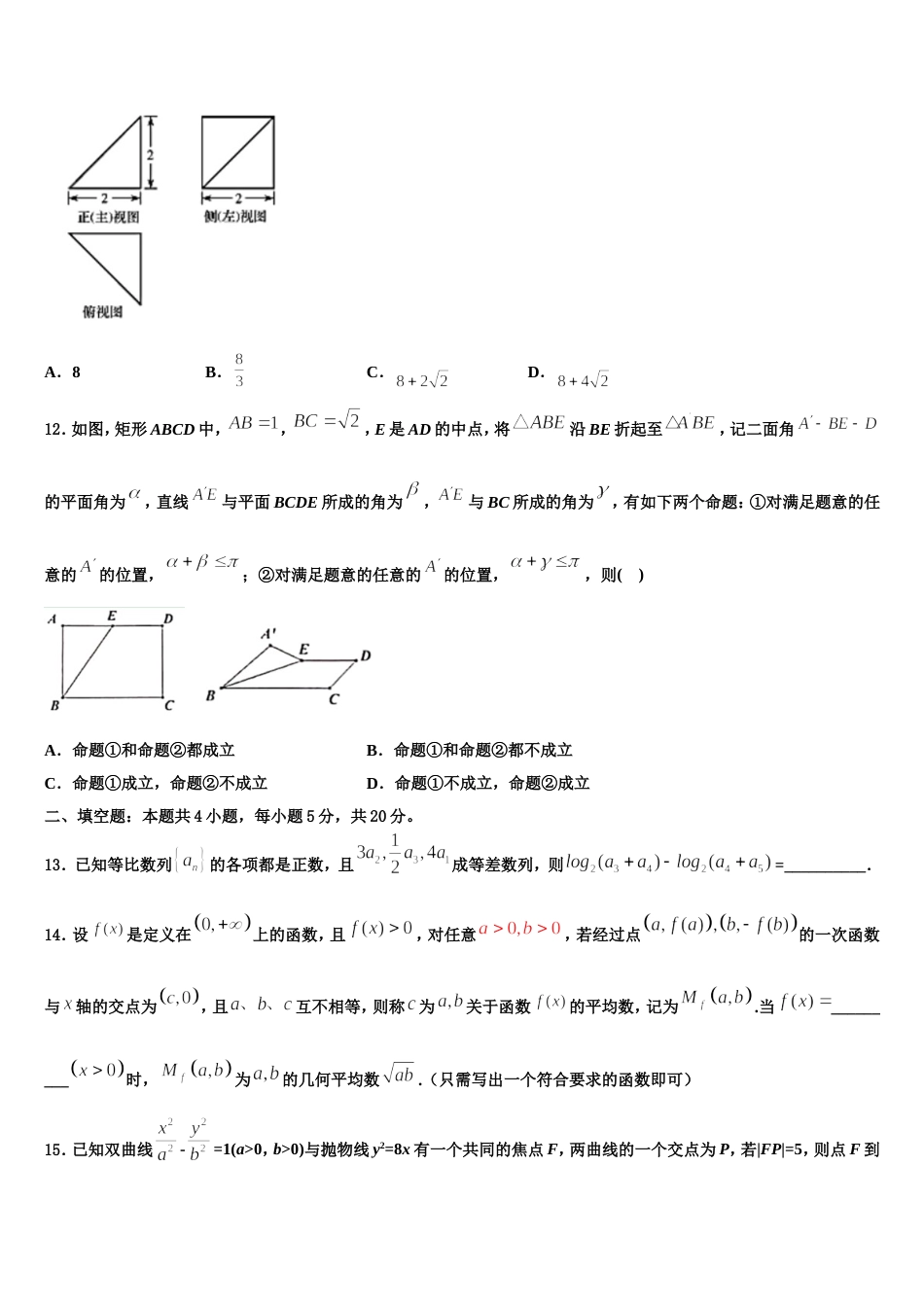 宁德市重点中学2024年高三上数学期末质量检测模拟试题含解析_第3页